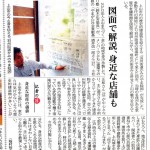 「羽州街道かみのやま絵図」が新聞紙面で紹介されました。